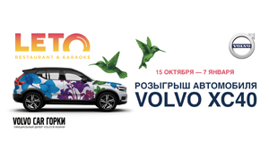 Розыгрыш Volvo XC40!