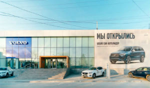 В Екатеринбурге открылся новый дилерский центр Volvo Car Автолидер